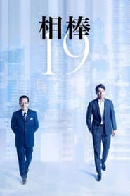 Temporada 19