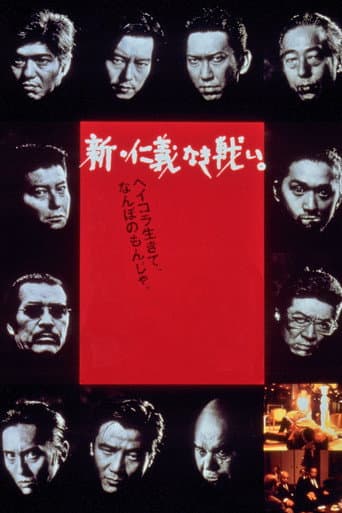 Shin Jinginaki Tatakai