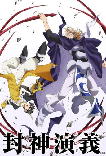 Hakyuu Houshin Engi