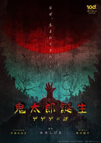 Kitarou Tanjou: GeGeGe no Nazo