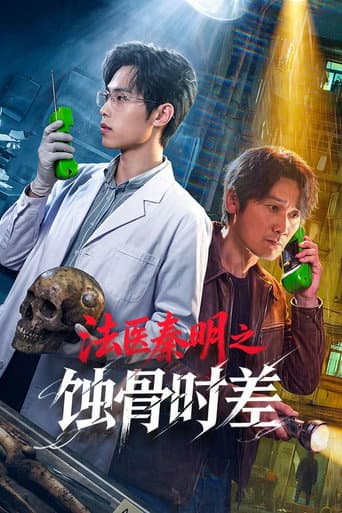 El Forense Dr. Qin: Huesos del Pasado